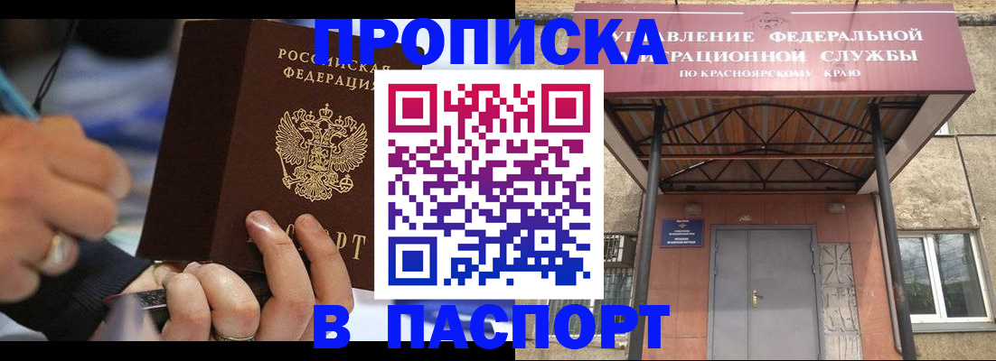 прописка в Светогорске