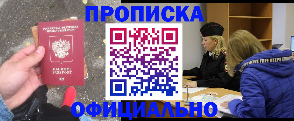 прописка в квартире в Светогорске