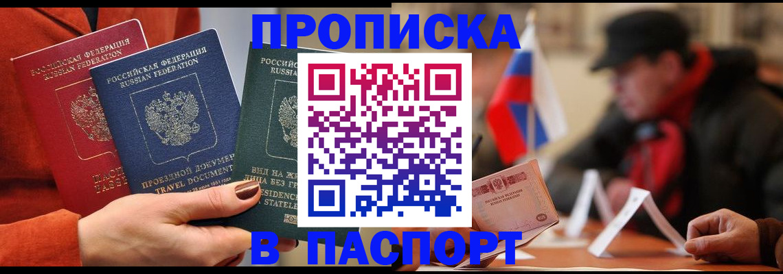 прописка 2025 в Светогорске